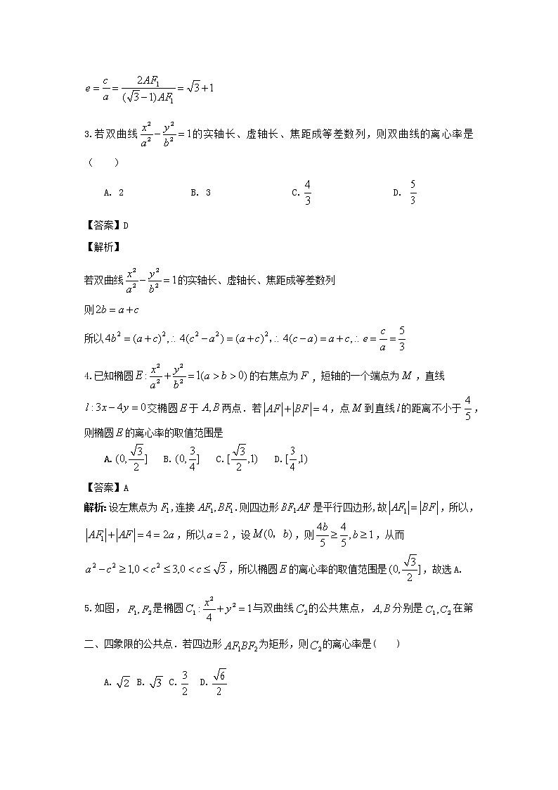 高考第一轮复习第39讲 圆锥曲线中的离心率问题求值与范围及综合试卷第2页