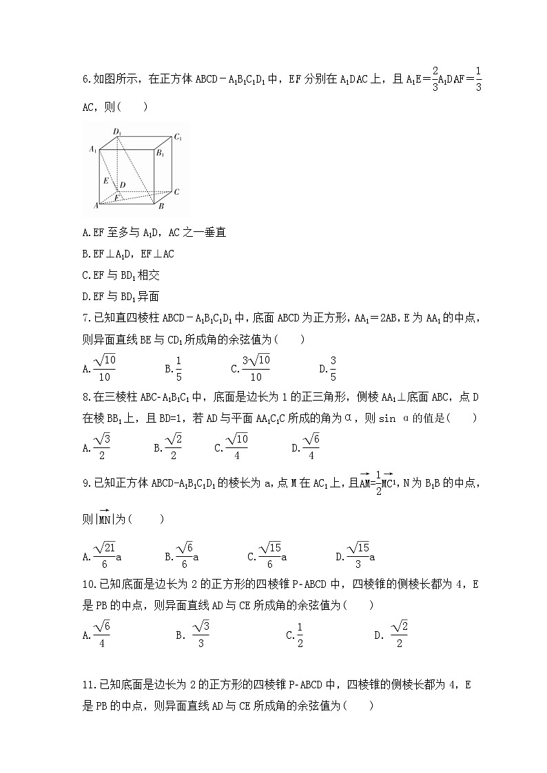 人教A版新教材选择性必修第一册《空间向量与立体几何》章节检测卷（原卷版）第2页