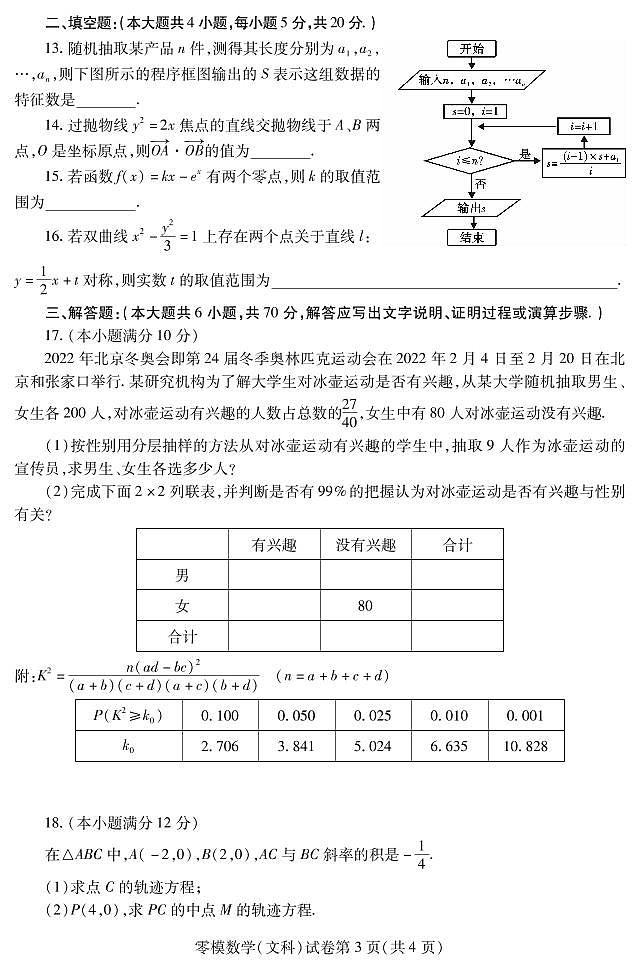 2023届四川省内江市高三上学期零模数学（文）试题第3页
