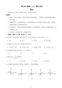 巴蜀高2023级高1上半期数学试卷及答案