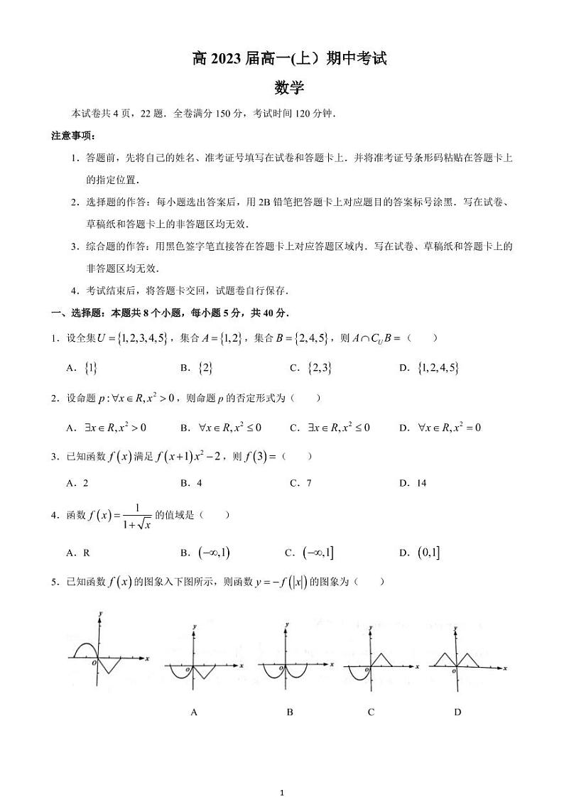 巴蜀高2023级高1上半期数学试卷及答案第1页