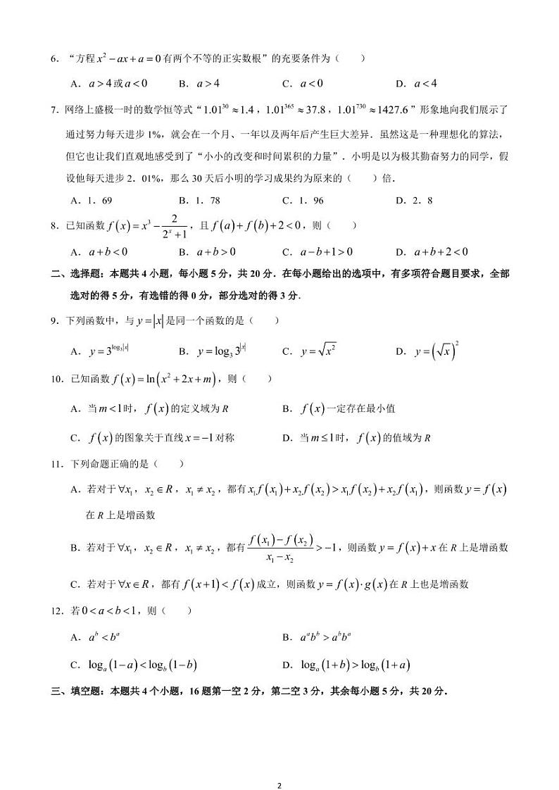 巴蜀高2023级高1上半期数学试卷及答案第2页