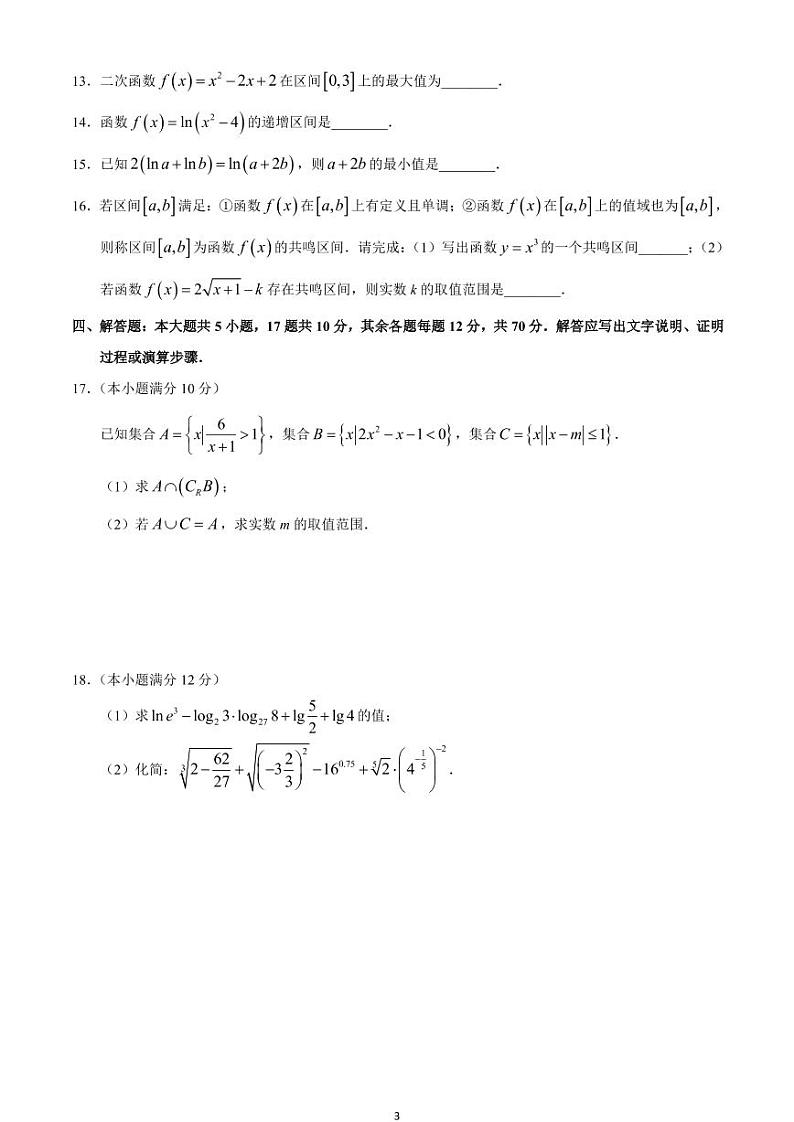 巴蜀高2023级高1上半期数学试卷及答案第3页