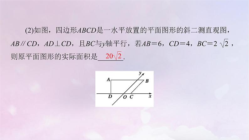 2022新教材高中数学章末梳理6第6章立体几何初步课件北师大版必修第二册08