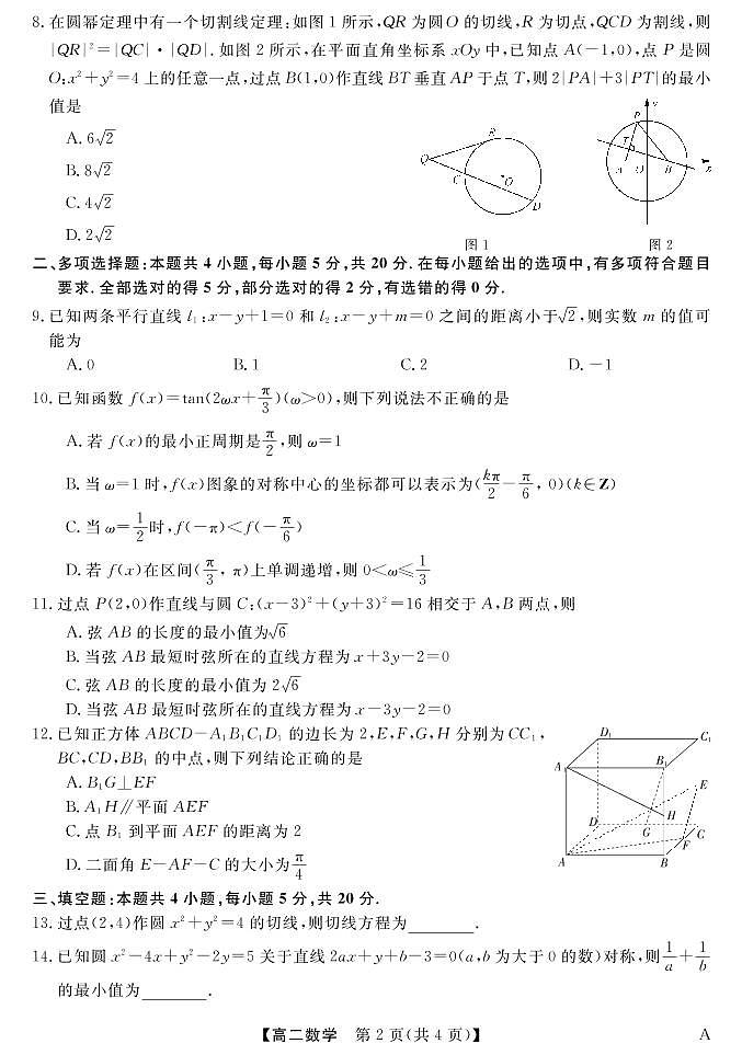 贵州省黔东南六校联盟2022-2023学年高二数学上学期期中联考A试卷（PDF版附答案）第2页