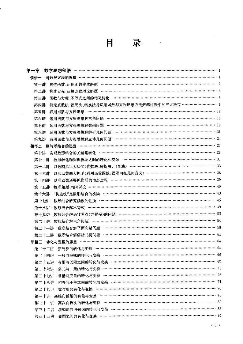 高中数学核心解题技巧120讲第1页