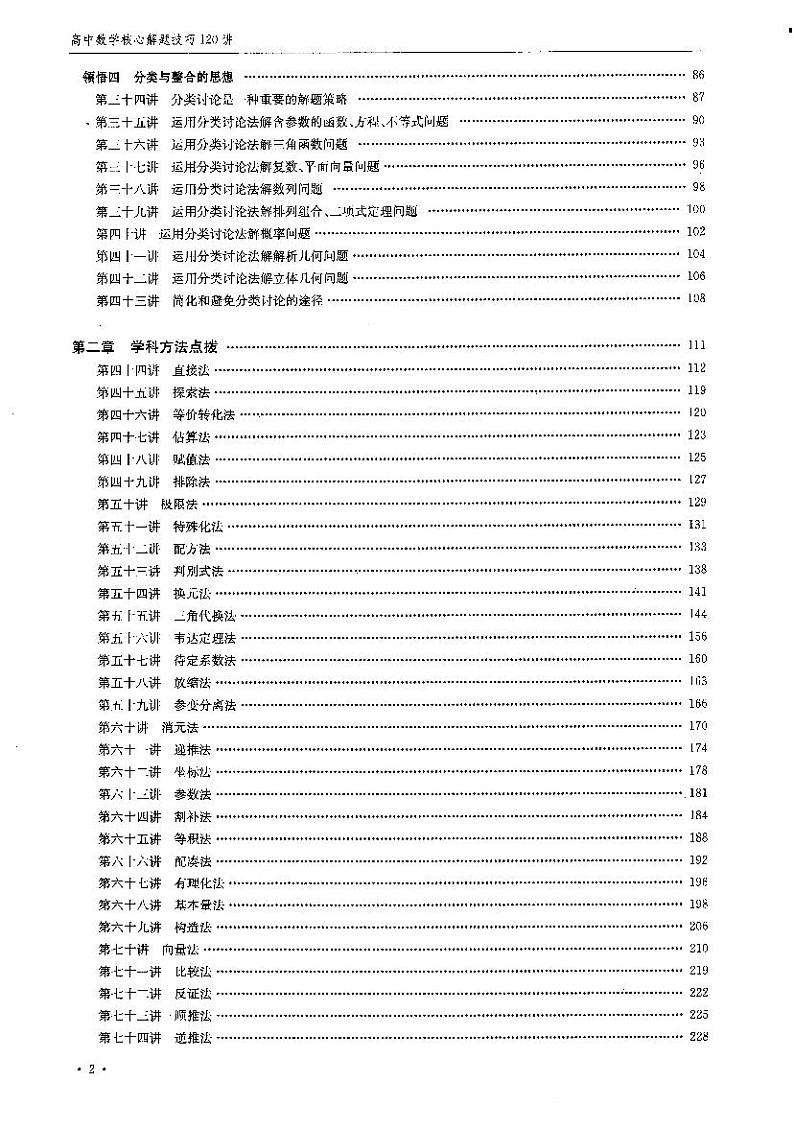 高中数学核心解题技巧120讲第2页