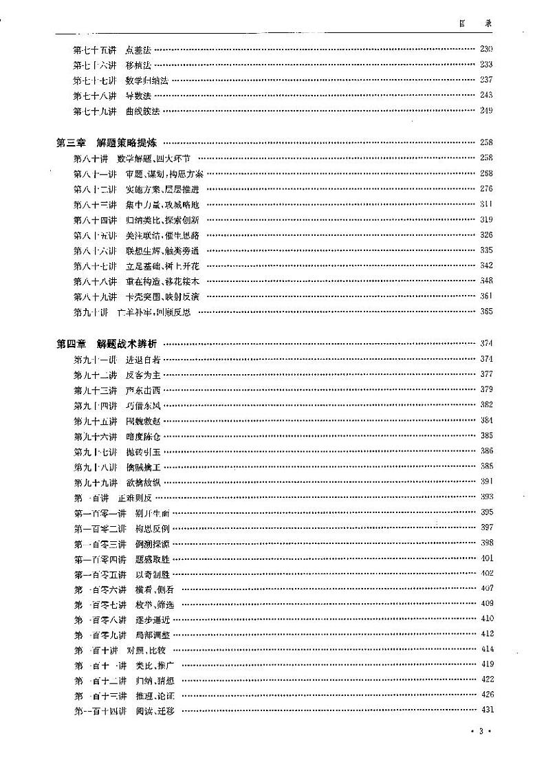 高中数学核心解题技巧120讲第3页