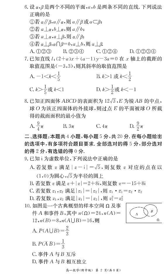2022湖南师大附中高一下学期期末考试数学试卷第2页