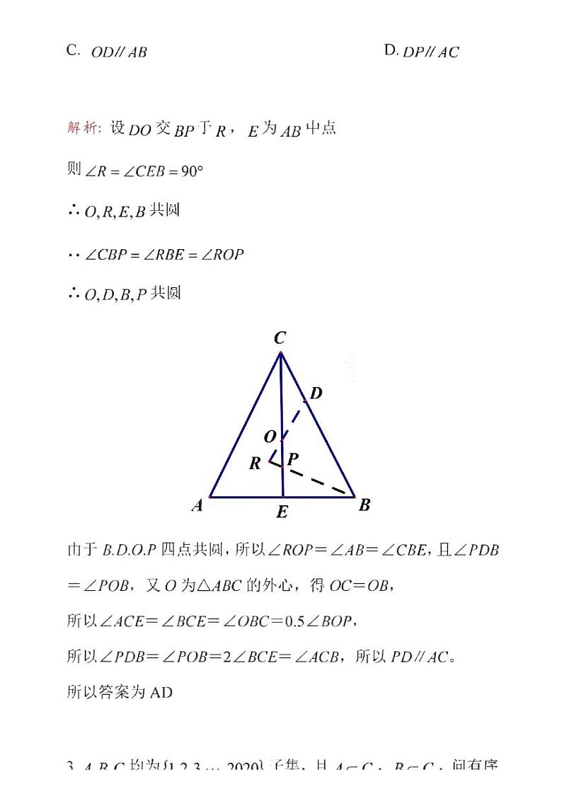 2020年清华大学强基计划数学试题解析第2页
