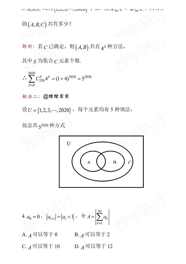2020年清华大学强基计划数学试题解析第3页