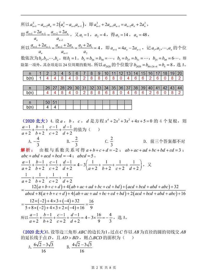 2020年北京大学强基计划试题第2页