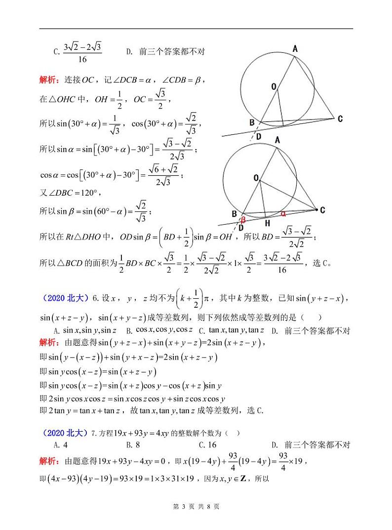 2020年北京大学强基计划试题第3页