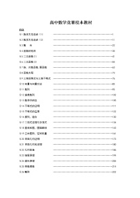 高中数学竞赛校本教材【全套共30讲】