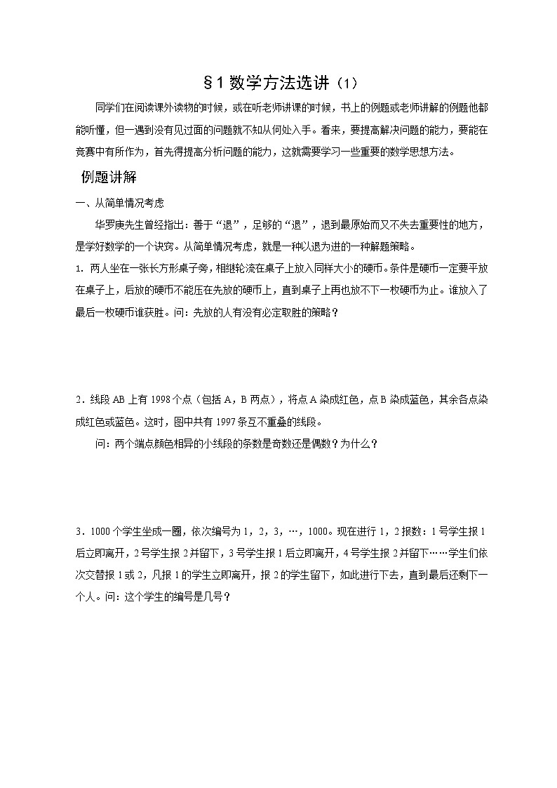 高中数学竞赛校本教材【全套共30讲】 教案03