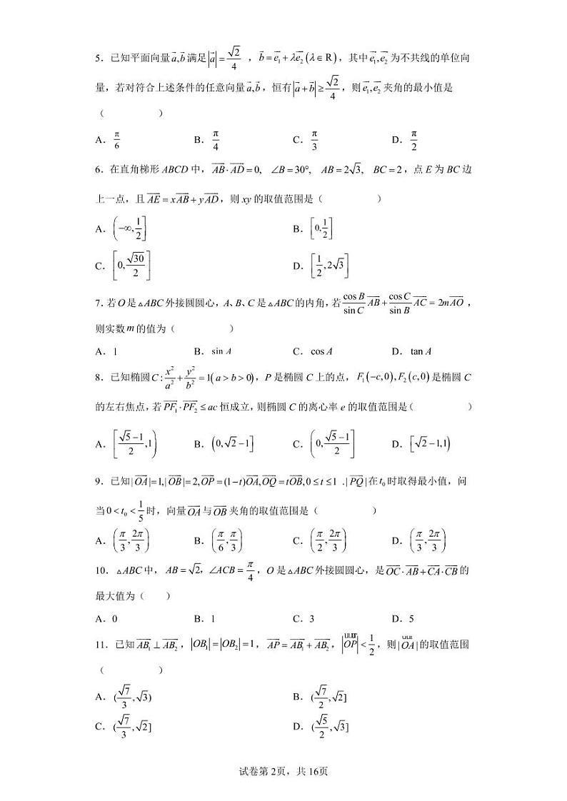 高三数学总复习——向量压轴题第2页