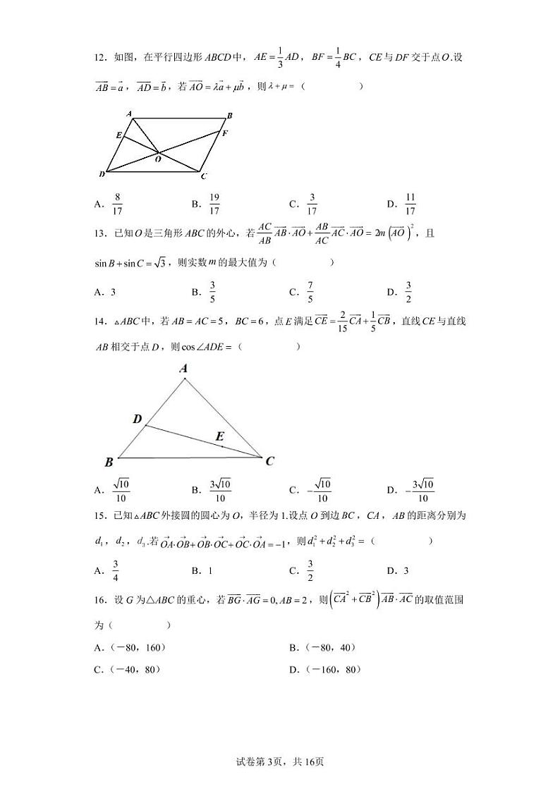 高三数学总复习——向量压轴题第3页