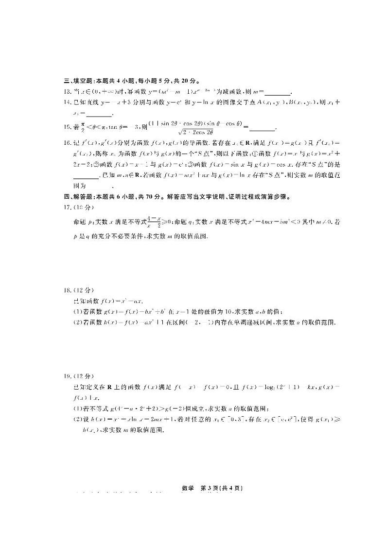 辽宁省名校联盟2022年高三9月份联合考试数学试卷含答案解析第3页
