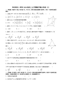 华中师大一附中2020级高二上学期数学独立作业（2）