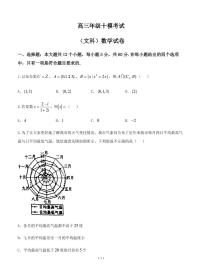 高三第十次模拟考试文科数学试卷含答案
