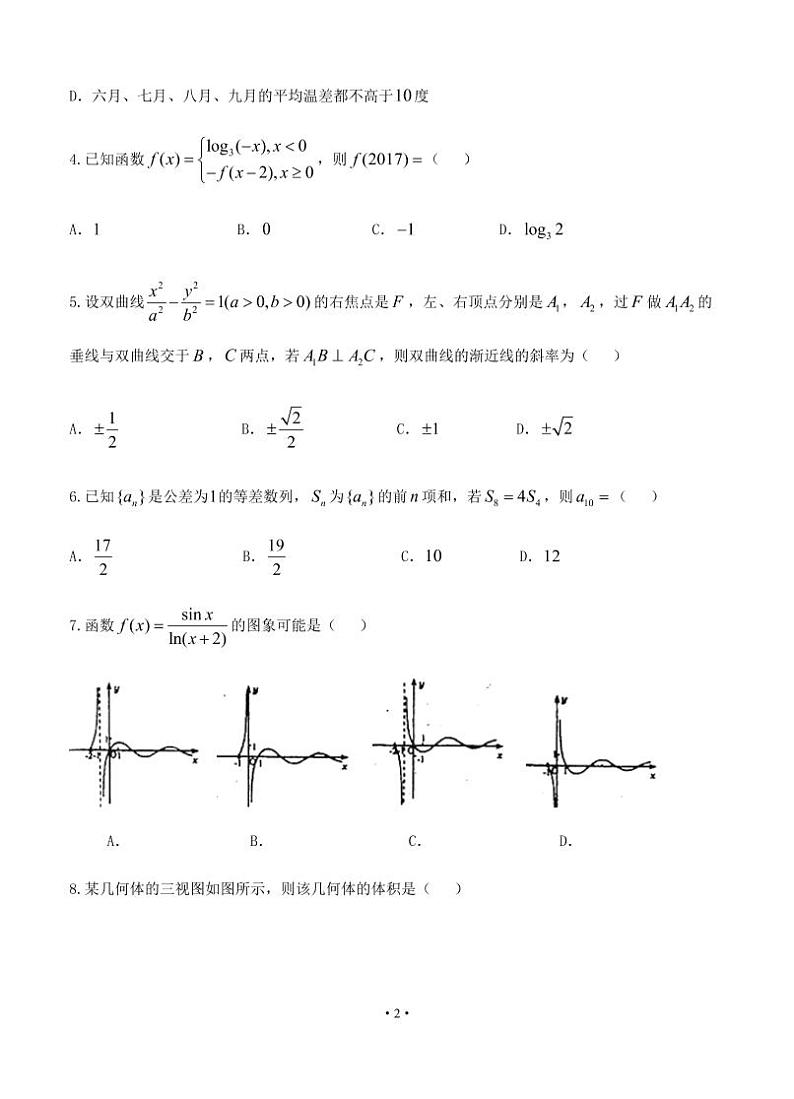 高三第十次模拟考试文科数学试卷含答案02