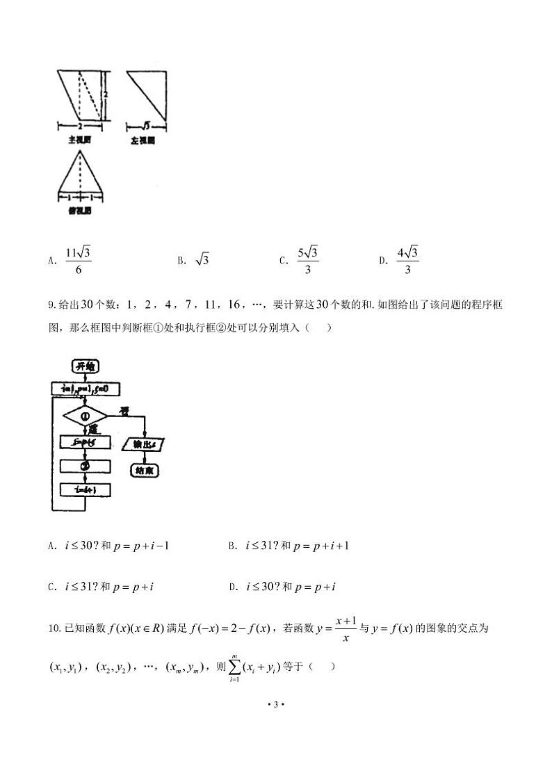 高三第十次模拟考试文科数学试卷含答案03