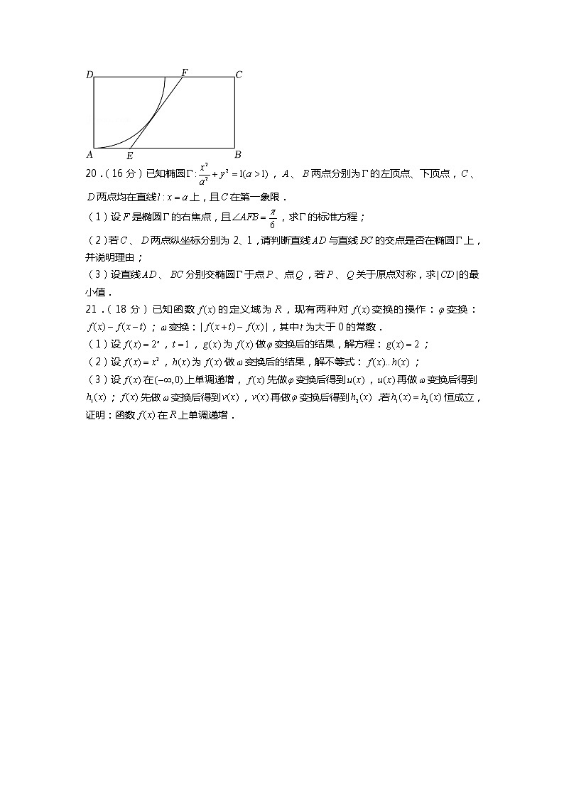 2022年上海市春季高考数学试卷含答案03