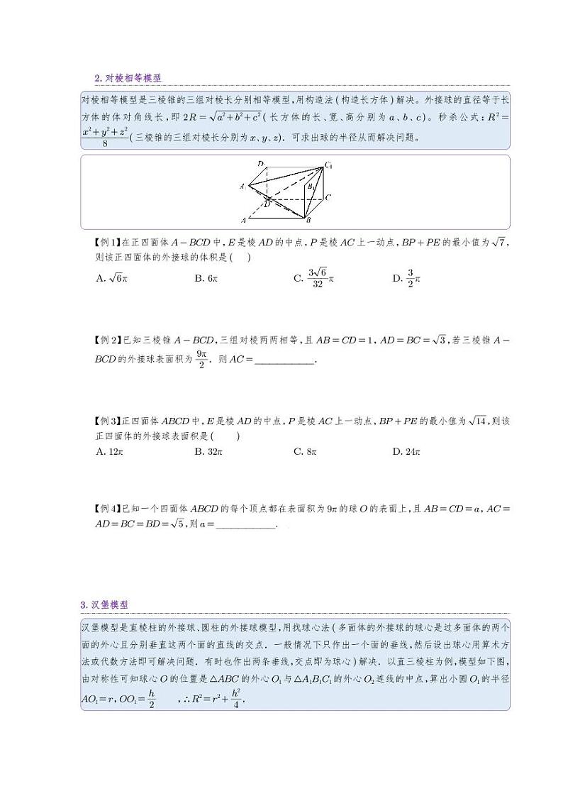 第20章 立体几何（2）  空间多面体的外接球与内切球第3页