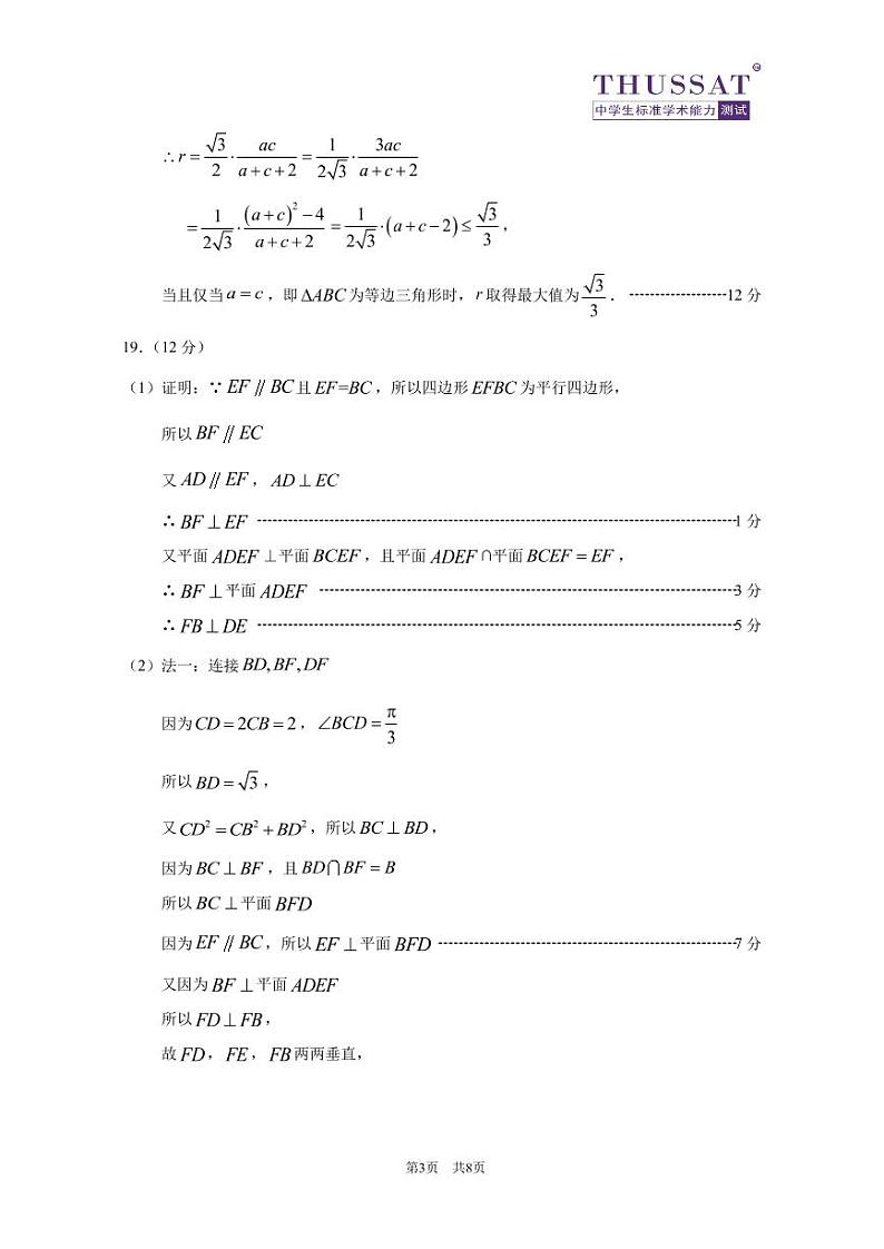 中学生标准学术能力诊断性测试-高三-2022年9月数学答案第3页