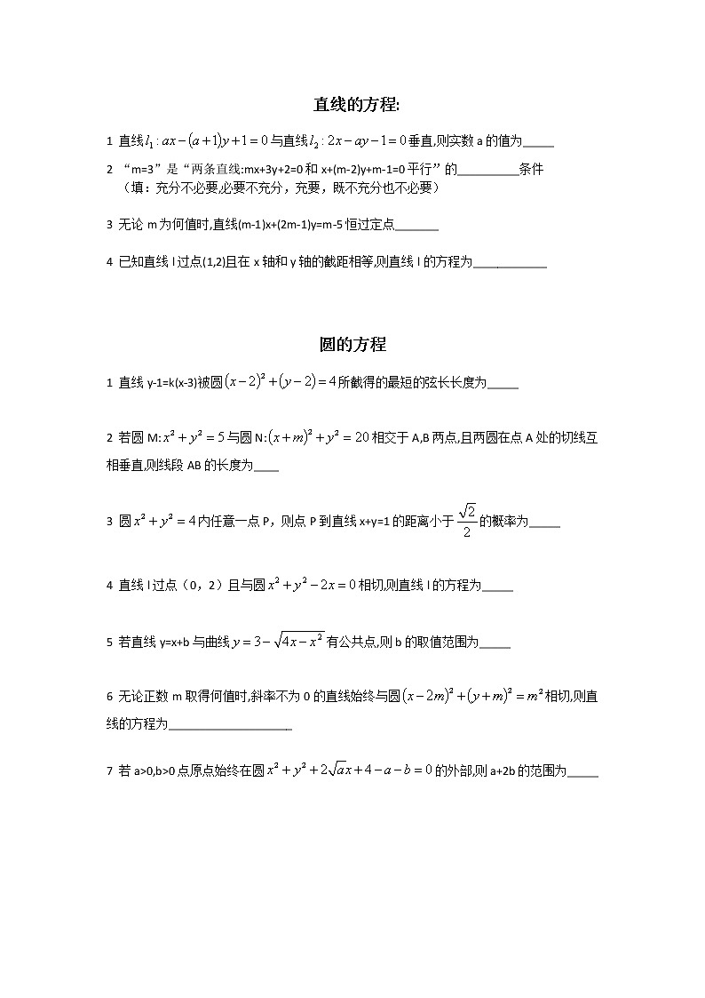 小专题：直线与圆01