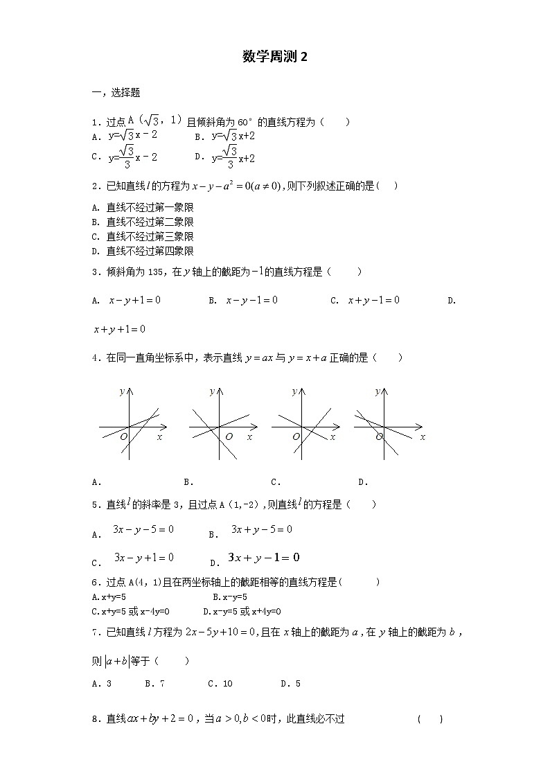 人教版中职数学《直线的方程》周测2第1页