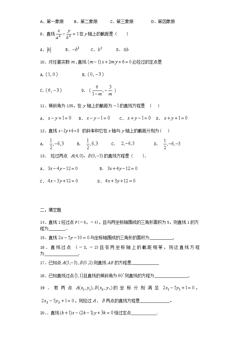 人教版中职数学《直线的方程》周测2第2页