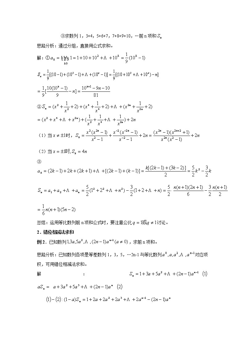 高中数列求和方法大全(配练习及答案)第2页