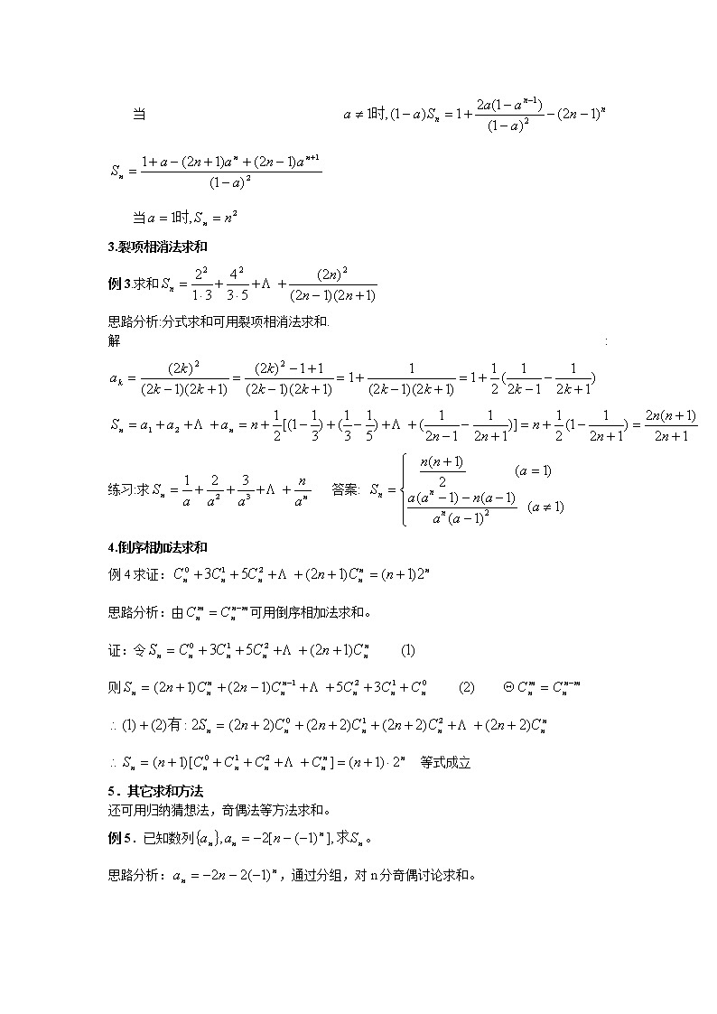 高中数列求和方法大全(配练习及答案)第3页