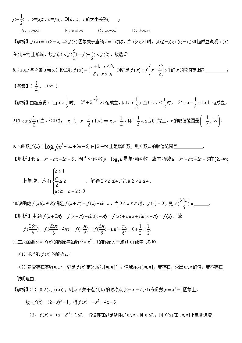 高考第一轮复习：第01讲函数性质综合应用试卷02