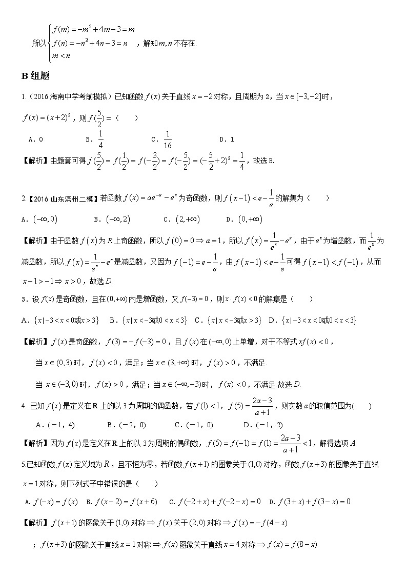 高考第一轮复习：第01讲函数性质综合应用试卷03