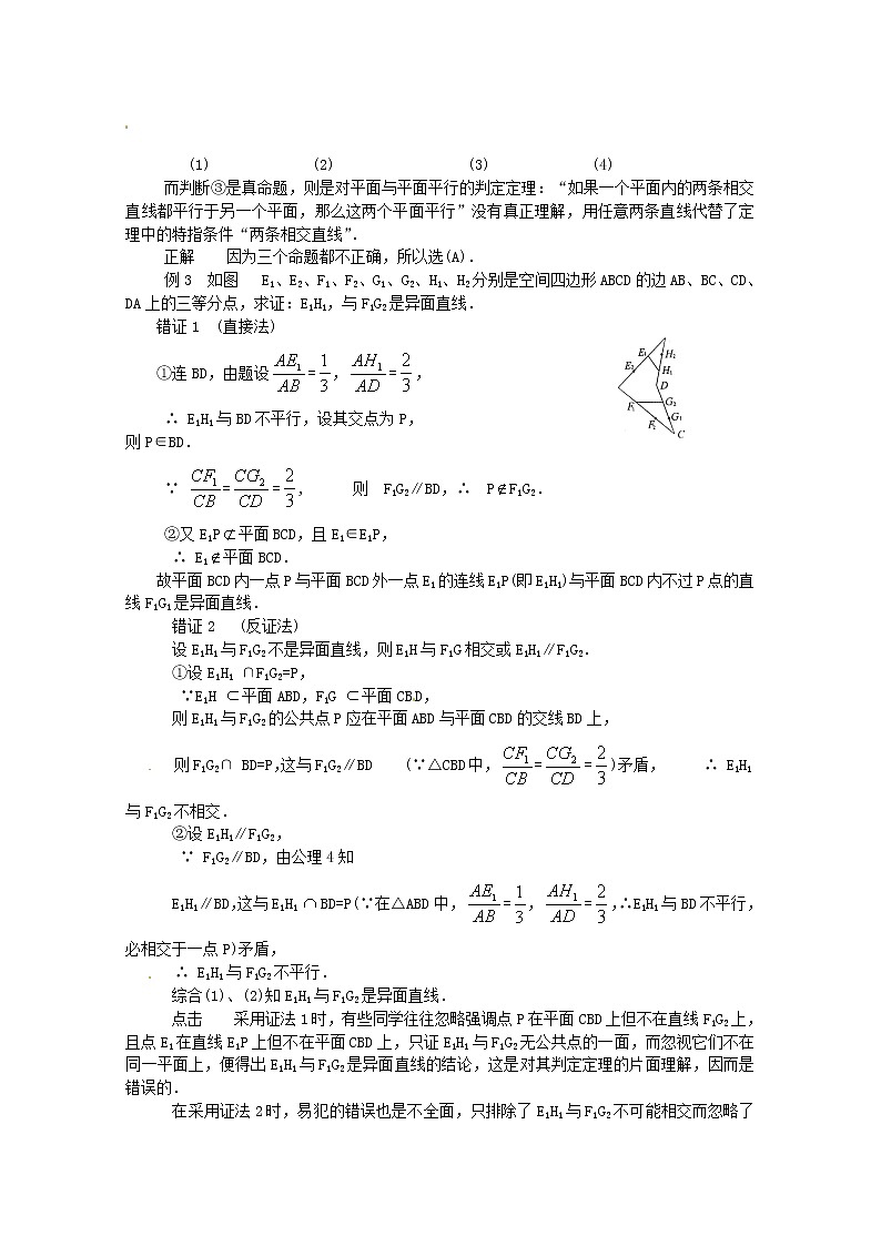 高中数学教学论文“直线与平面”错解点击-新人教版第2页