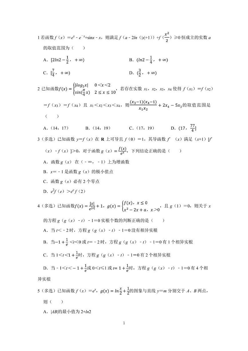 全国百大名校高考数学模拟压轴题汇总01