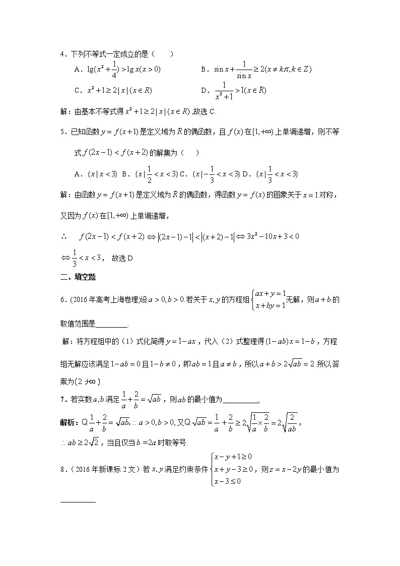 高考第一轮复习第32讲 不等式综合应用试卷02