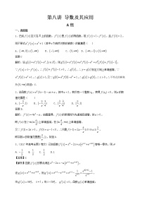高考第一轮复习：第08讲 导数及其应用试卷