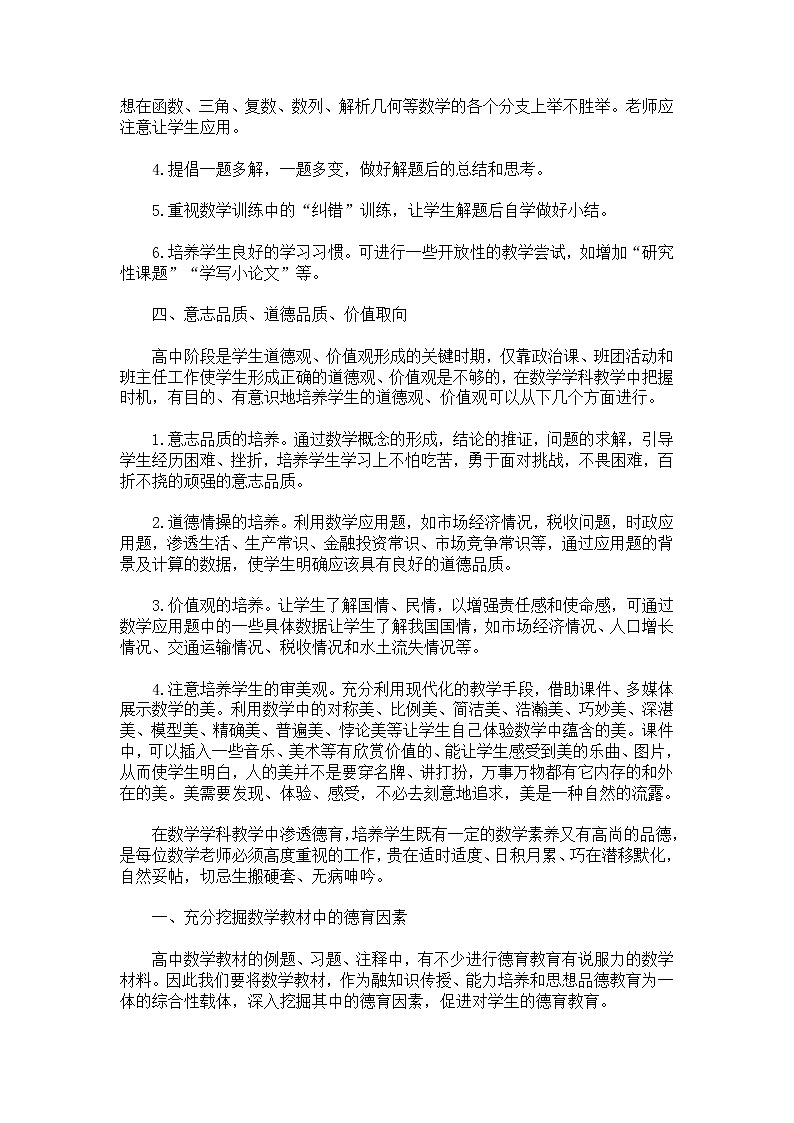 最新高中数学德育渗透教案篇02