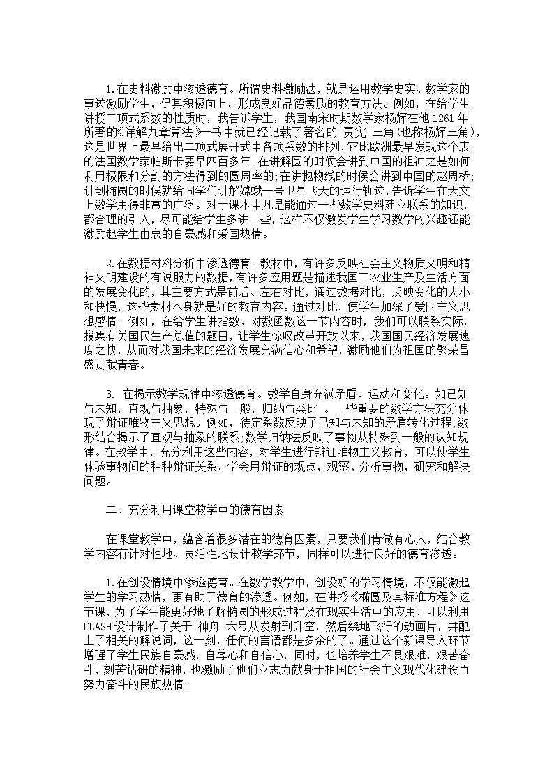 最新高中数学德育渗透教案篇03