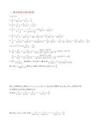 高考数学一轮复习——裂项放缩
