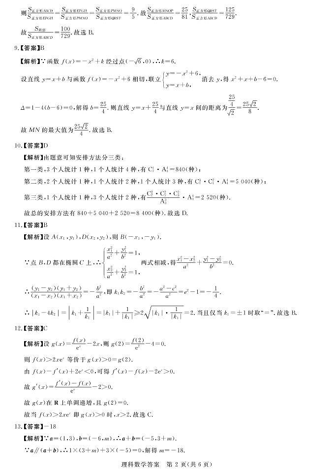 2023届新未来河南8月联考理科数学试题答案第2页