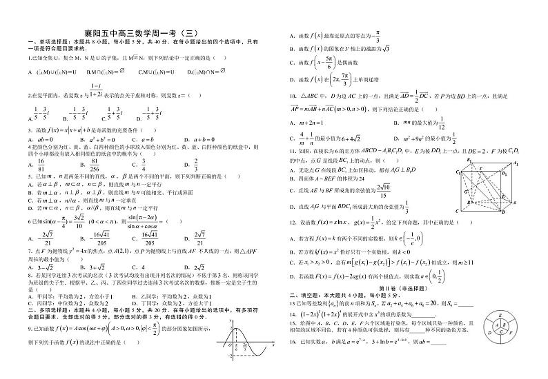 2022襄阳五中高三数学周测数学测试题第1页