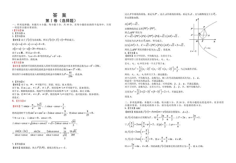 2022襄阳五中高三数学周测数学测试题第3页