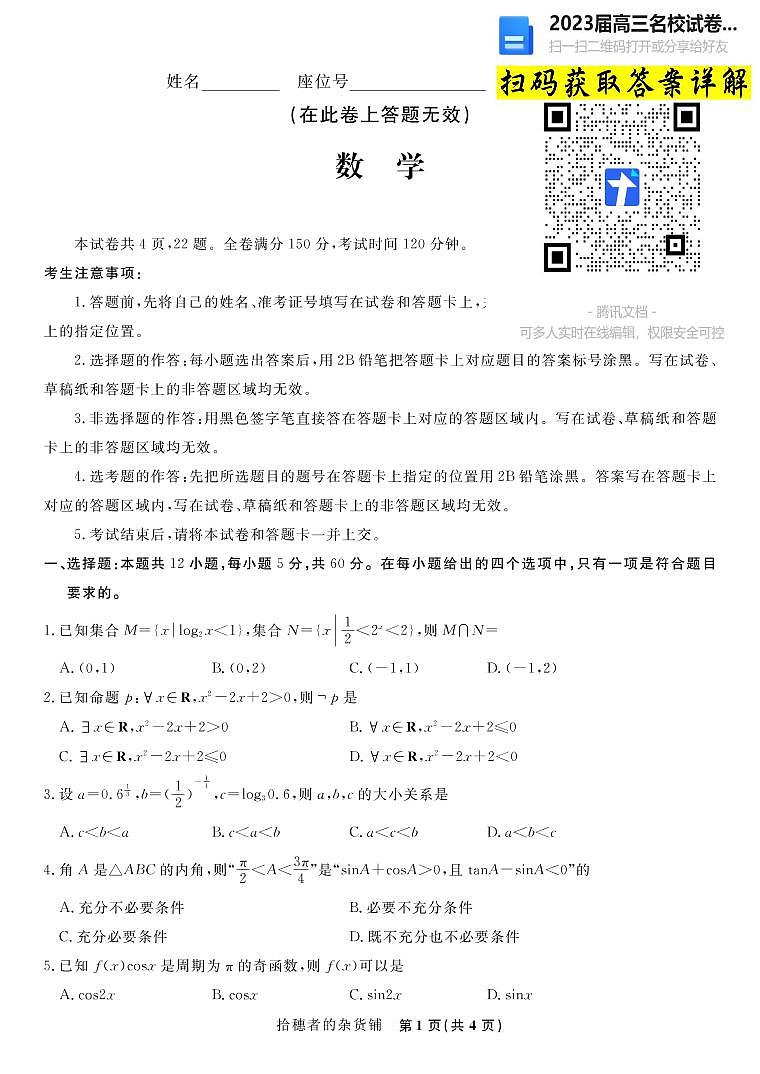 数学2023安徽省示范高中高三上学期第二次联考第1页