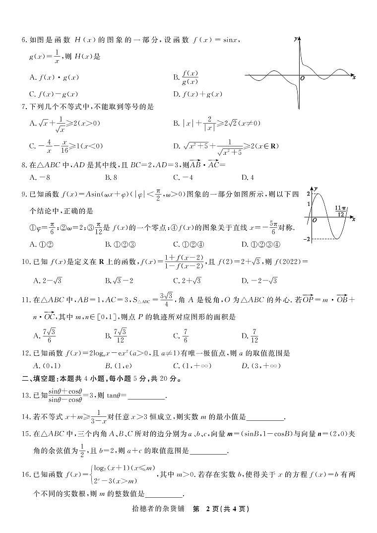 数学2023安徽省示范高中高三上学期第二次联考第2页