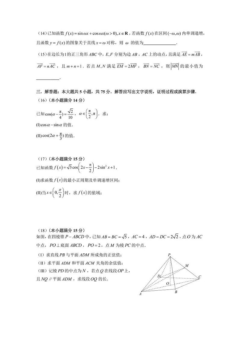 天津市南开中学2023高三数学统练数学试卷及答案第3页