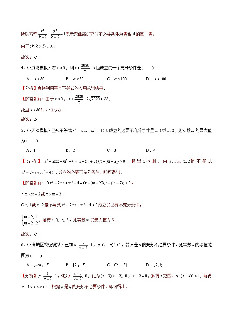(新高考)高考数学一轮复习第02讲《充分条件与必要条件、全称量词与存在量词》达标检测(解析版)第2页